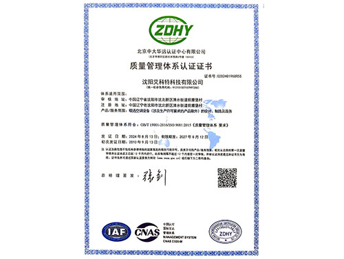 质量体系认证证书